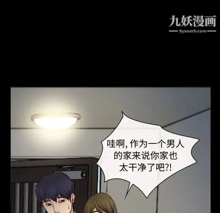 说你爱我 第5话 第83页