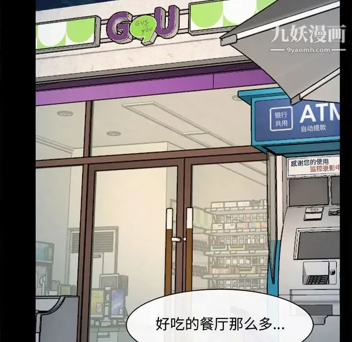说你爱我 第5话 第61页