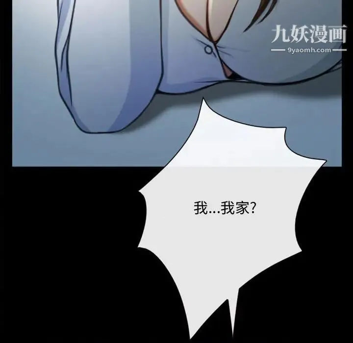 说你爱我 第5话 第71页