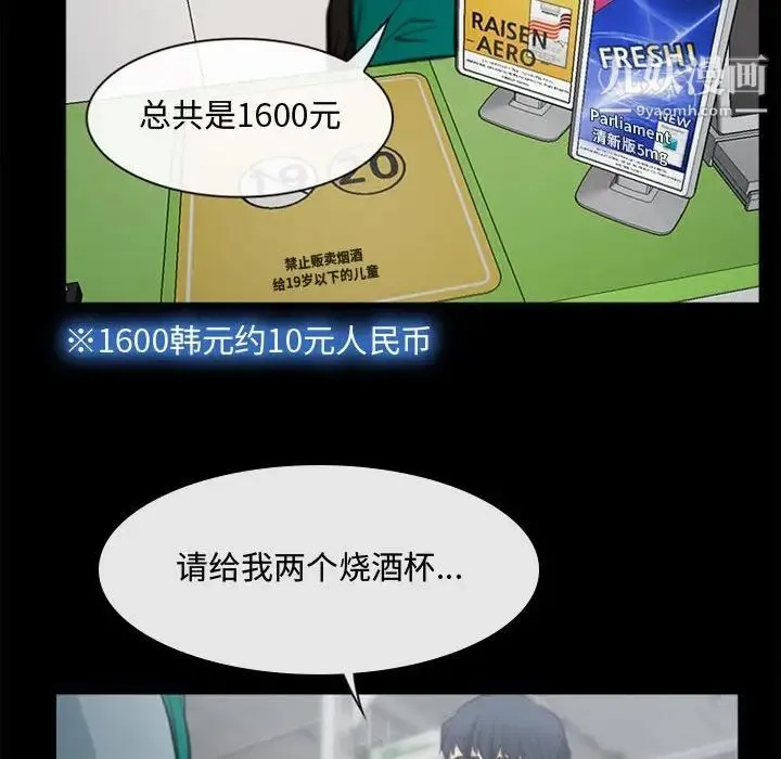说你爱我 第5话 第53页