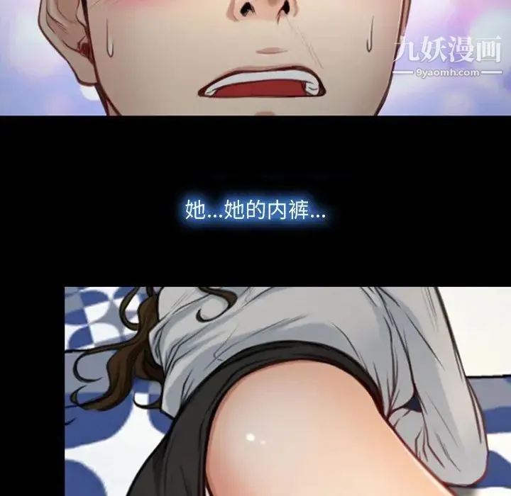 说你爱我 第5话 第108页