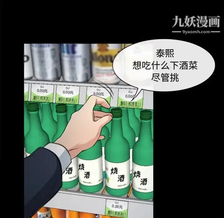 说你爱我 第5话 第51页