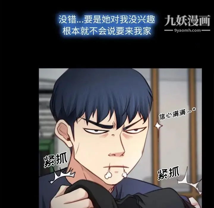 说你爱我 第5话 第99页