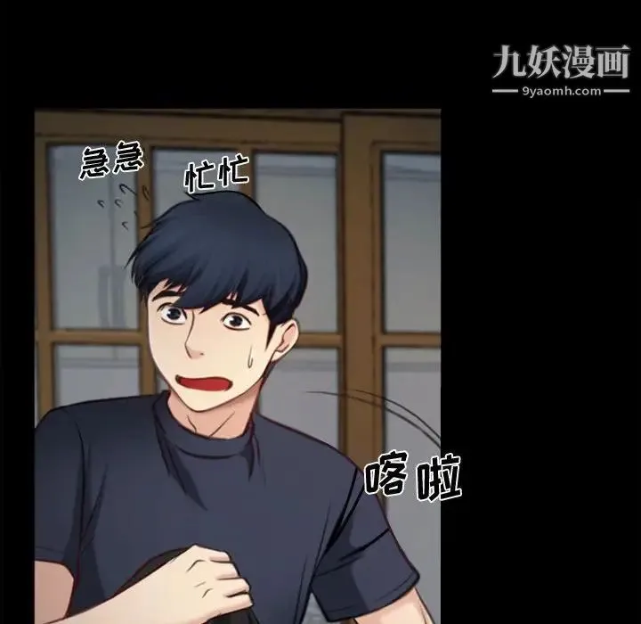 说你爱我 第5话 第103页