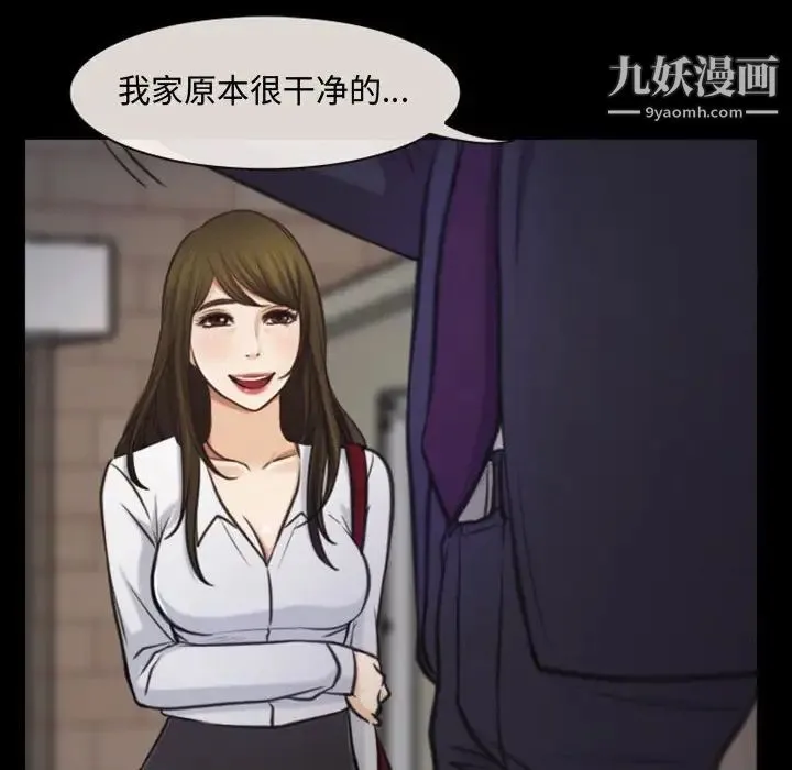 说你爱我 第5话 第79页