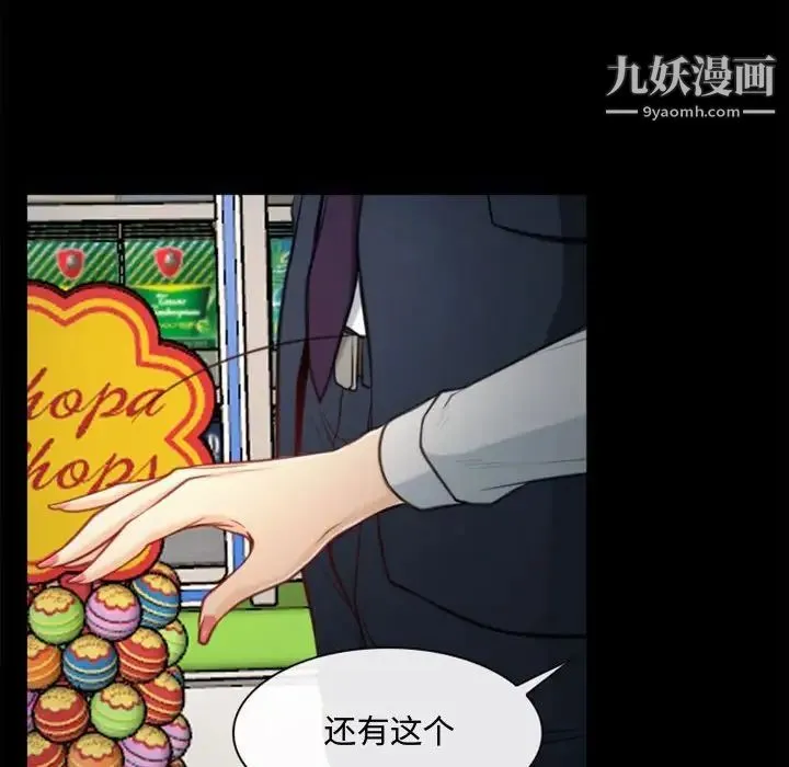 说你爱我 第5话 第55页