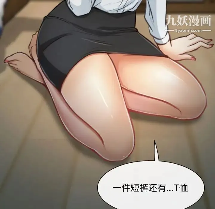说你爱我 第5话 第92页