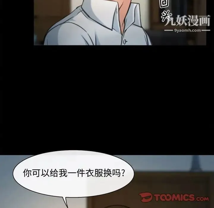 说你爱我 第5话 第90页