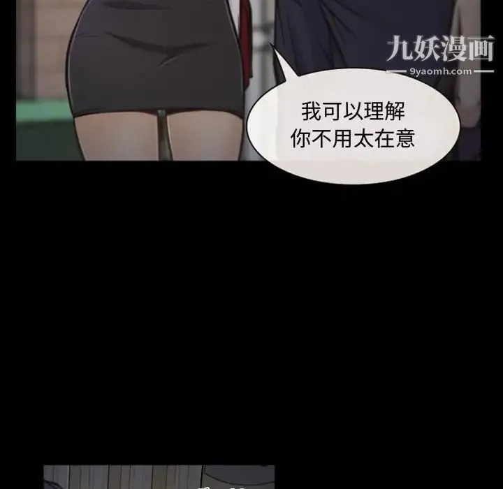 说你爱我 第5话 第80页
