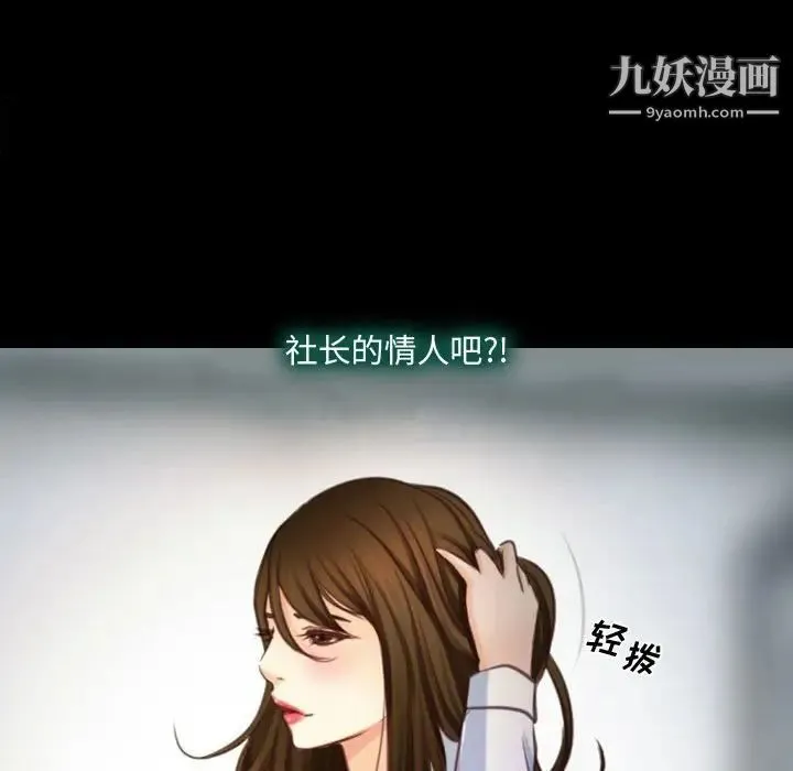 说你爱我 第4话 第51页
