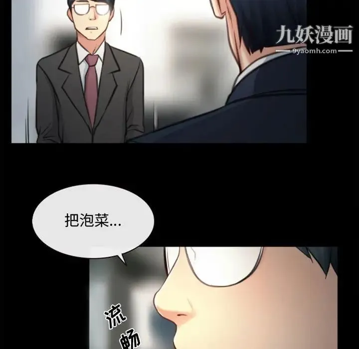 说你爱我 第4话 第63页