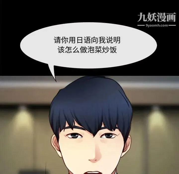 说你爱我 第4话 第60页