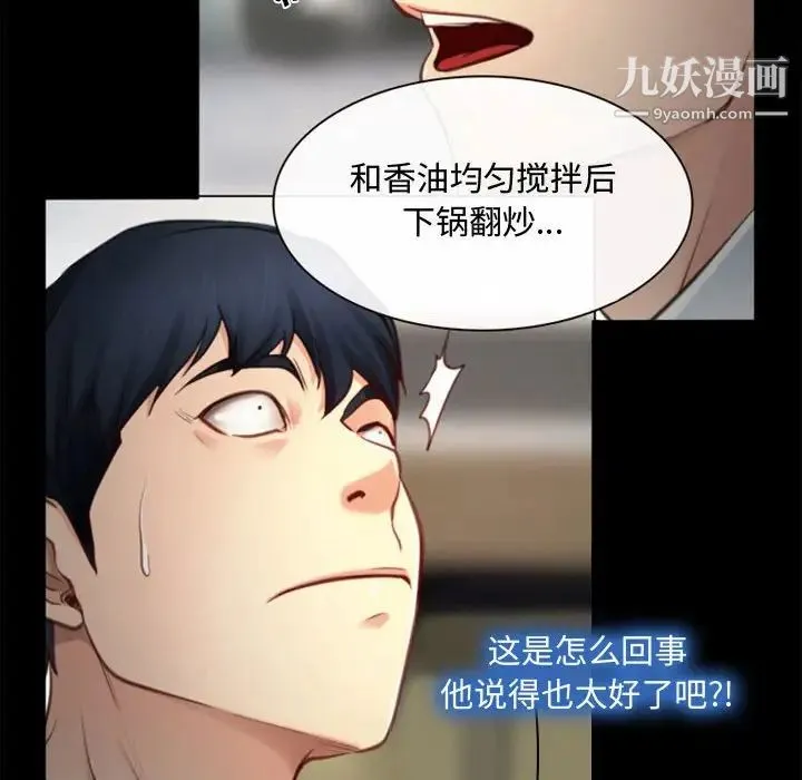 说你爱我 第4话 第64页