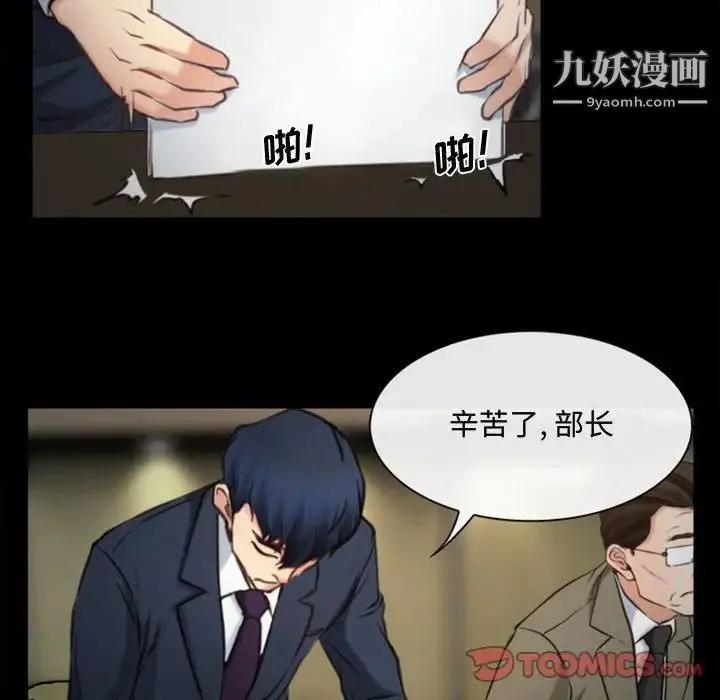 说你爱我 第4话 第78页