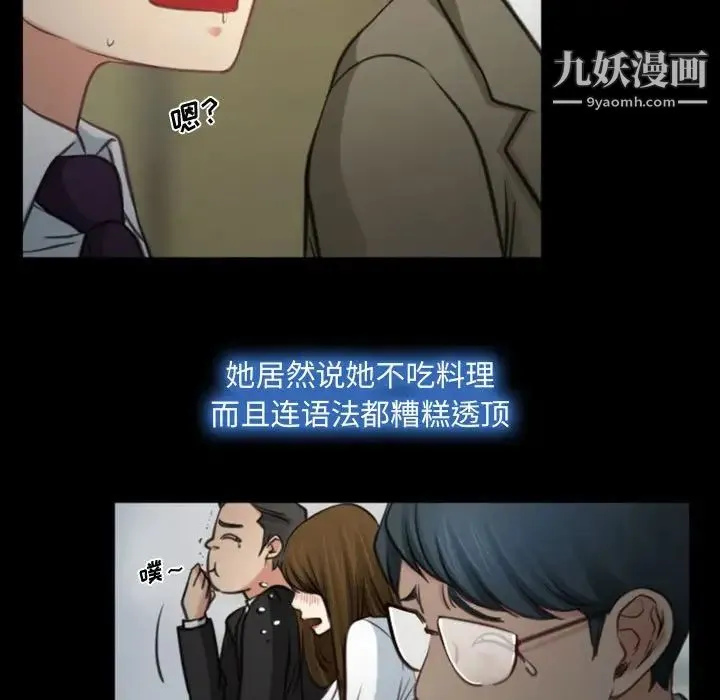 说你爱我 第4话 第71页
