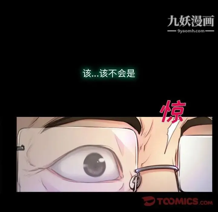 说你爱我 第4话 第50页