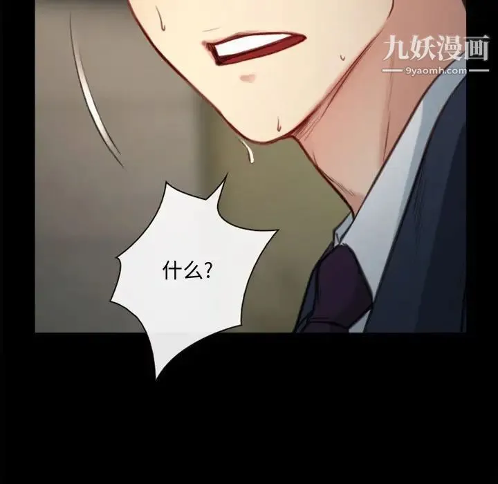 说你爱我 第4话 第89页
