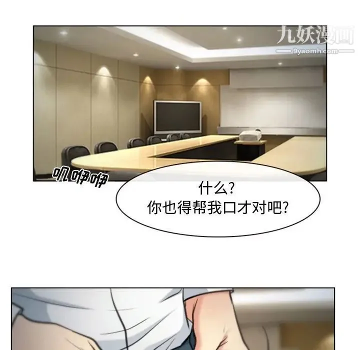 说你爱我 第4话 第27页