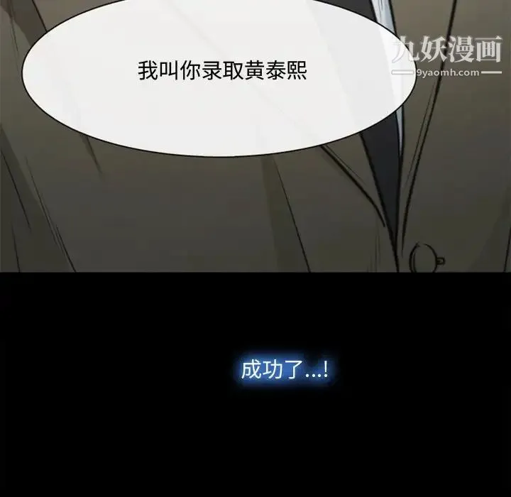 说你爱我 第4话 第92页