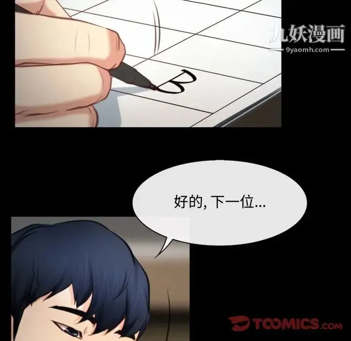 说你爱我 第4话 第66页