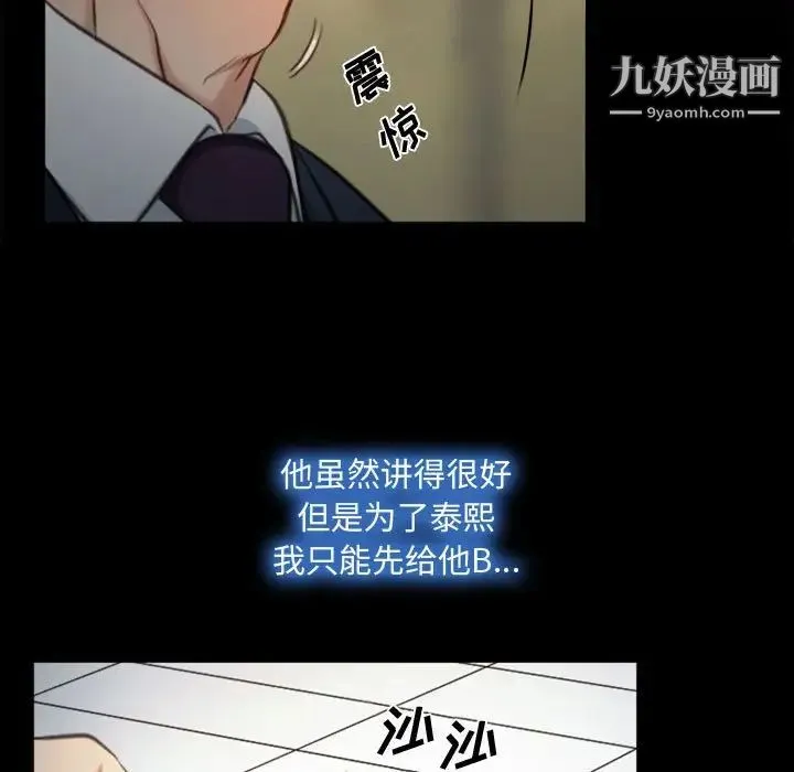 说你爱我 第4话 第65页