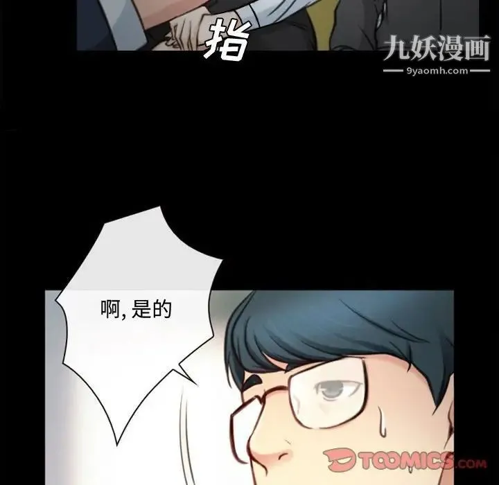 说你爱我 第4话 第58页