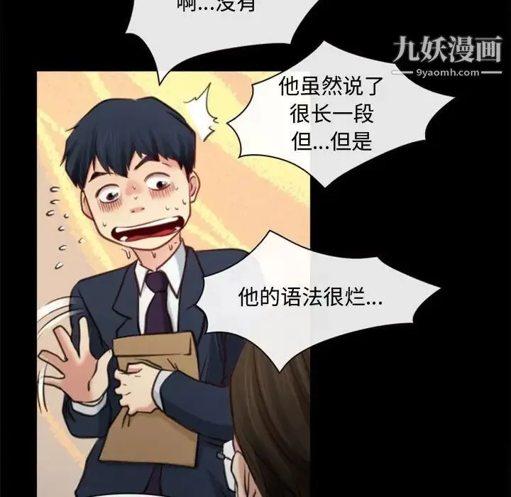 说你爱我 第4话 第87页