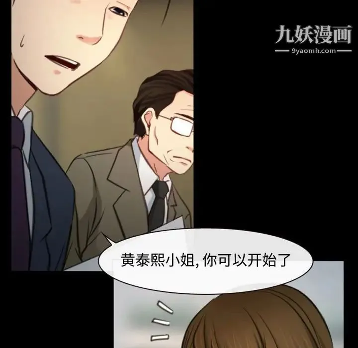 说你爱我 第4话 第67页