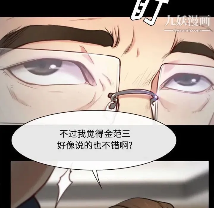 说你爱我 第4话 第84页