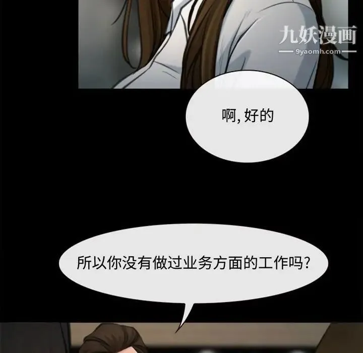 说你爱我 第4话 第43页