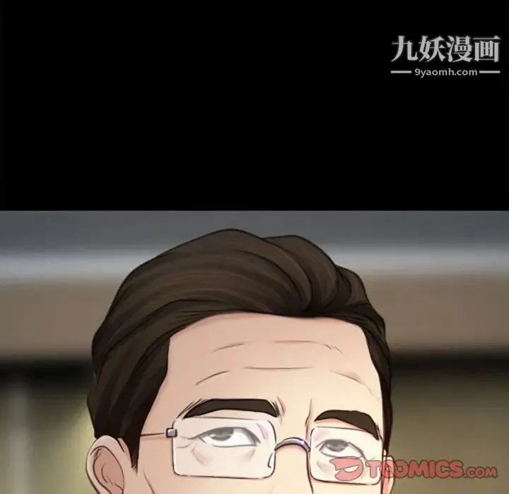 说你爱我 第4话 第90页