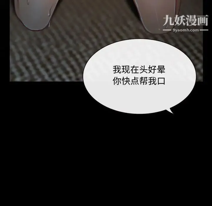 说你爱我 第4话 第33页