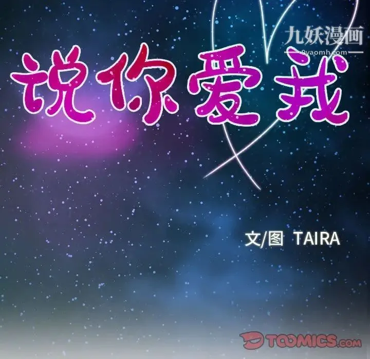 说你爱我 第4话 第6页