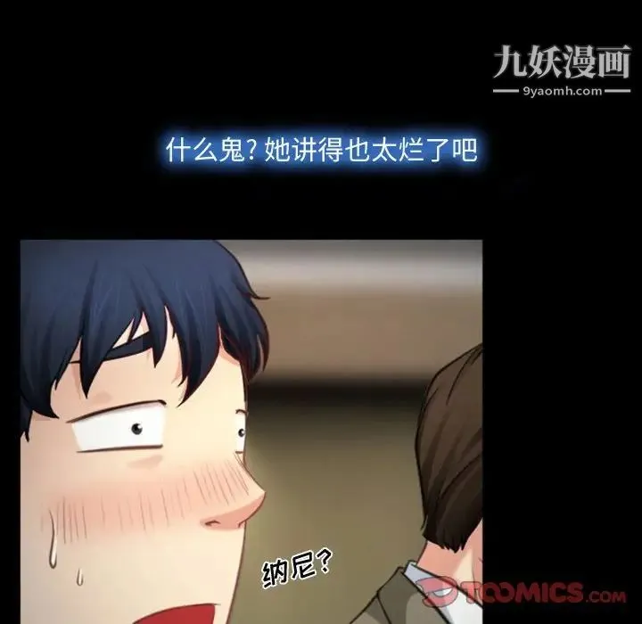 说你爱我 第4话 第70页