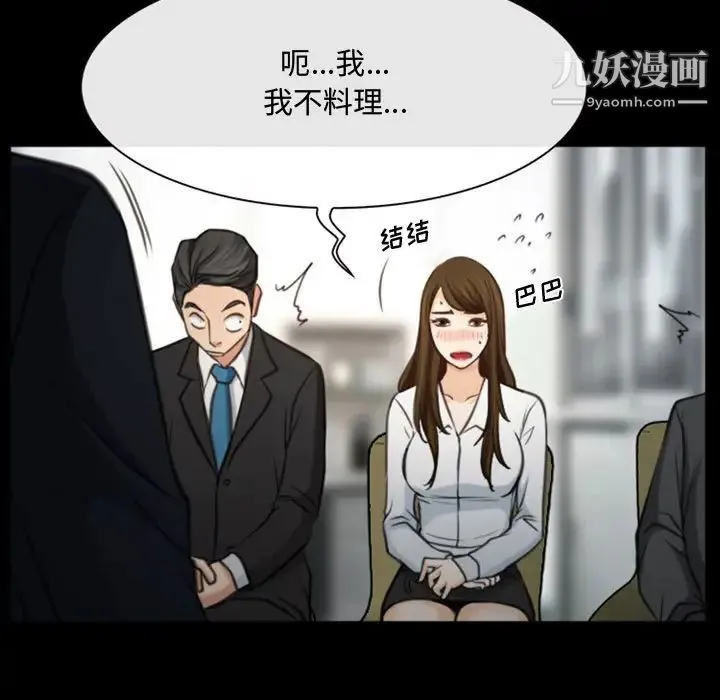 说你爱我 第4话 第69页