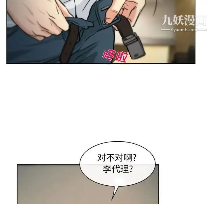说你爱我 第4话 第28页