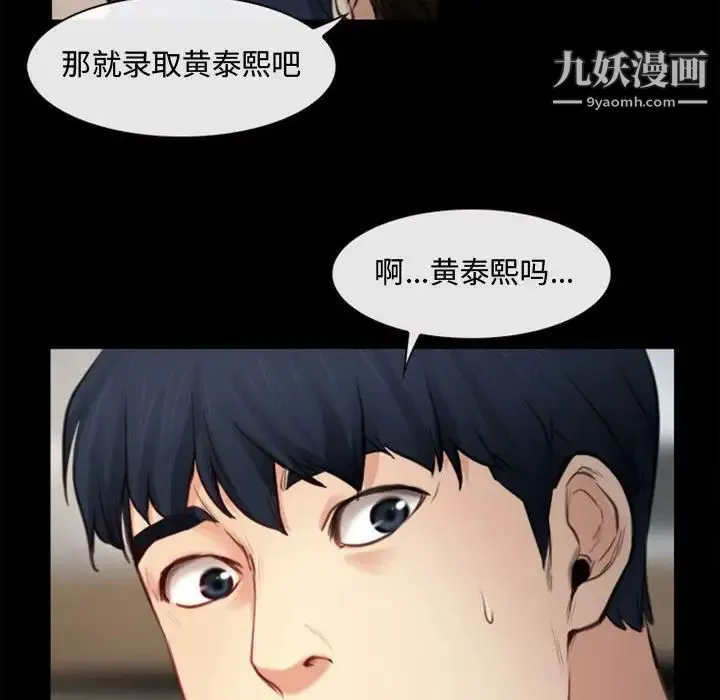 说你爱我 第4话 第88页