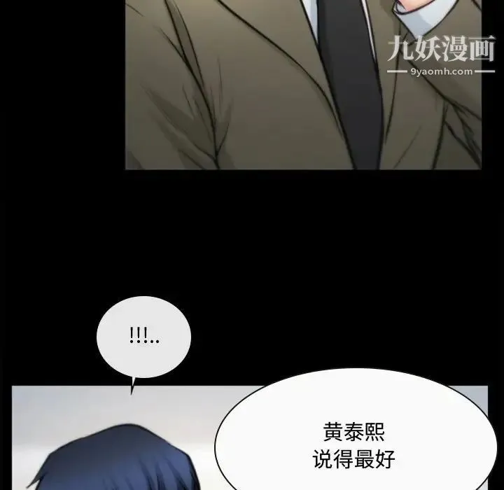 说你爱我 第4话 第81页