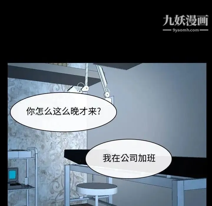 说你爱我 第26话 第96页