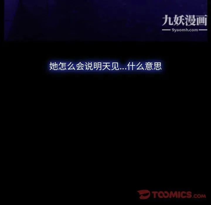 说你爱我 第26话 第38页