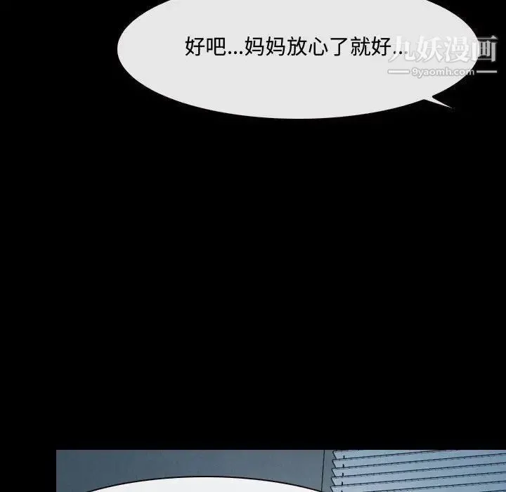 说你爱我 第26话 第83页