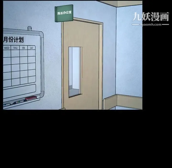 说你爱我 第26话 第95页