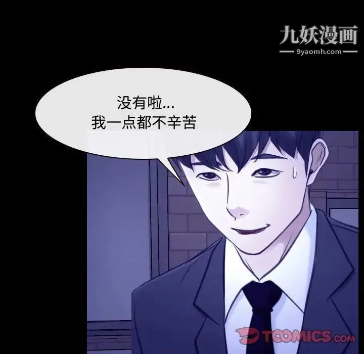 说你爱我 第26话 第30页