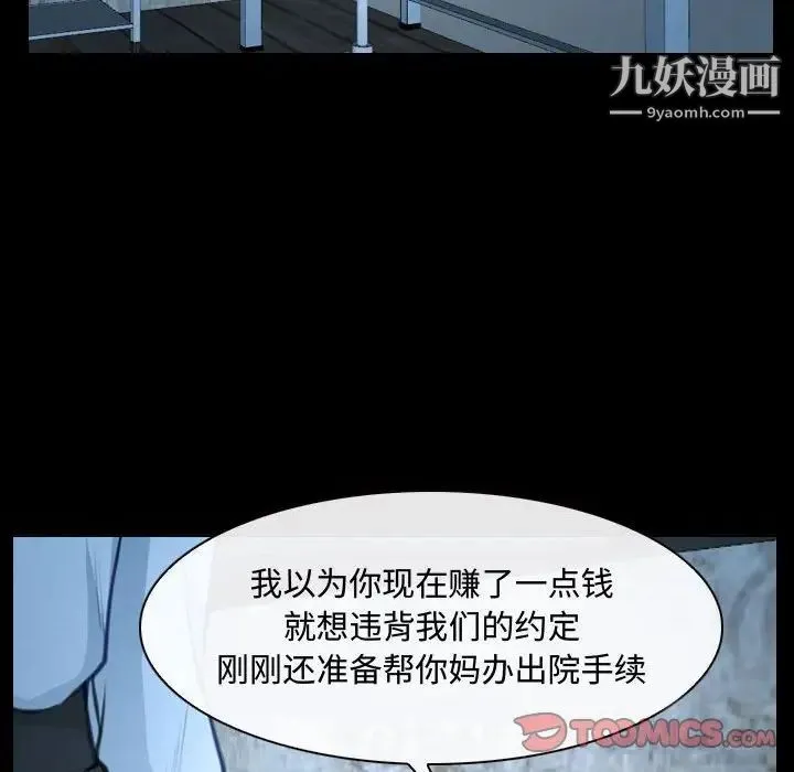说你爱我 第26话 第97页