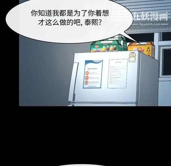 说你爱我 第26话 第84页
