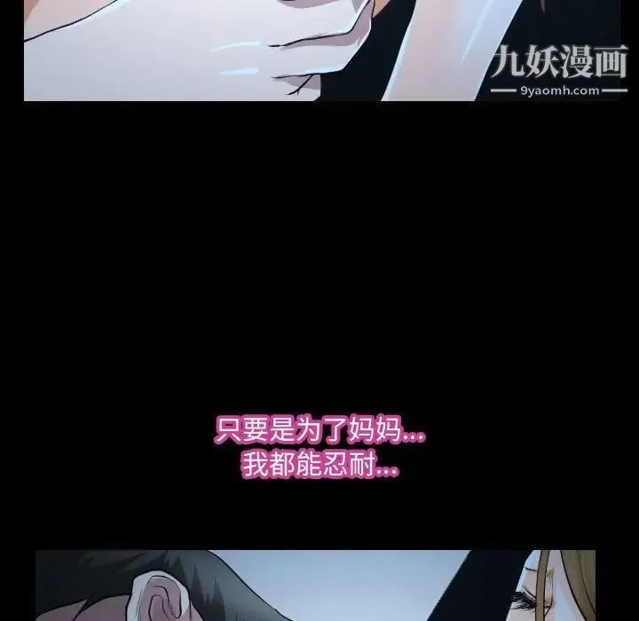 说你爱我 第26话 第108页