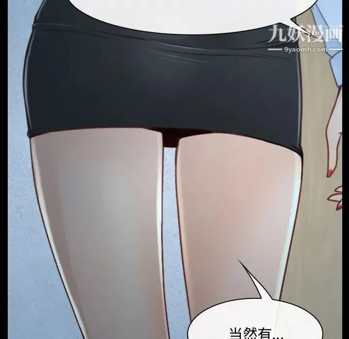 说你爱我 第26话 第69页