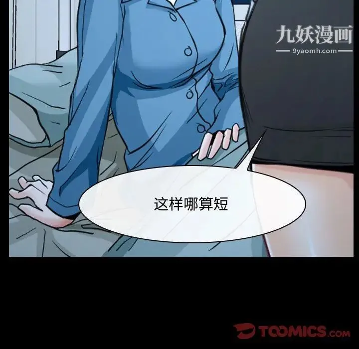 说你爱我 第26话 第66页
