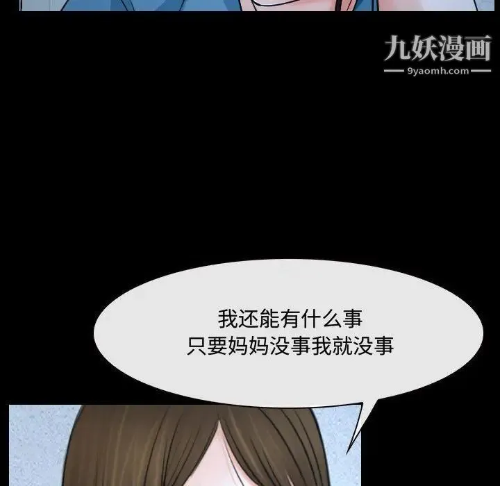 说你爱我 第26话 第63页