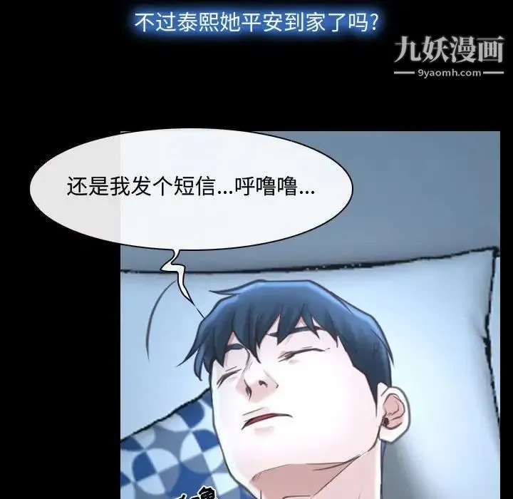 说你爱我 第26话 第41页